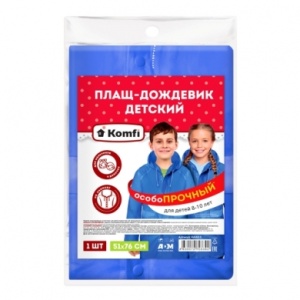 Дождевик ДЕТСКИЙ (8-10 лет) СИНИЙ ПВХ с капюшоном на кнопках (50) 