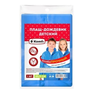 Дождевик ДЕТСКИЙ (7-8лет) ГОЛУБОЙ ПВХ с капюшоном на кноп (50). 