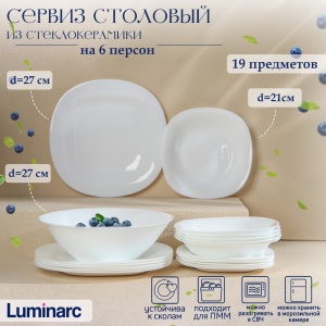 Сервиз столовый стекло 19предметов CARINE WHITE Luminarc 