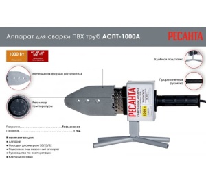 Аппарат д/сварки пласт труб АСПТ-1000А Ресанта 65/96
