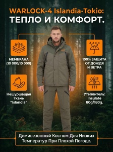 Костюм ИФРИТ Варлок-4 т.к токио, хаки -15 56-58/170-176 (ЧЗ)