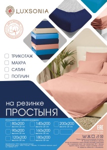 Простынь на резинке г/краш сатин 140х200/20   ПрС140
