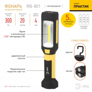 Фонарь ЭРА RB-801 5Вт СОВ+3Вт 3ААА магнит 