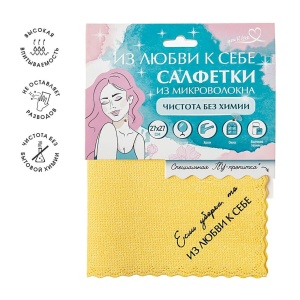 Салфетка микрофибра 27х27см Чистота без химии желтая 1/50 