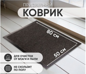 Коврик влаговпитывающий DAILY 50х80см серый Sunster
