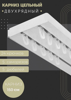 Карниз 2АП  2-х полос. широк. 3,5 м