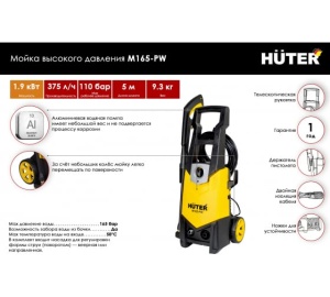 Мойка авт в/давл Huter M165-PW    70/8/7