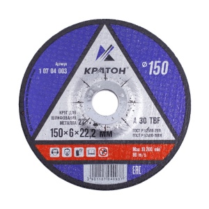 Круг зачистной 150х6х22 КРАТОН  