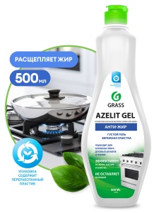 Средство для кухни (удаления жира,нагара) гель AZELIT 0,5кг GRASS(8)