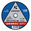 Круг отрезной по металлу 230х2,5х22мм Кратон