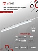 Светильник LED СПБ-Т5-PRO 30Вт 6500К 1200мм IN HOME